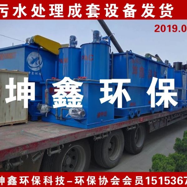 2019.6.25 污水處理成套設備發貨
